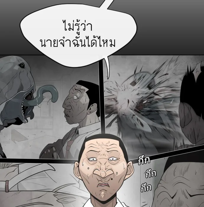 Superhuman Era ยุคแห่งยอดมนุษย์ ตอนที่ 95 หน้า 38
