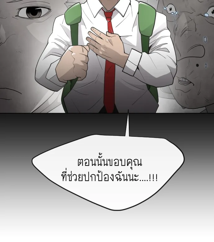 Superhuman Era ยุคแห่งยอดมนุษย์ ตอนที่ 95 หน้า 39