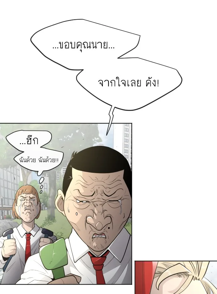 Superhuman Era ยุคแห่งยอดมนุษย์ ตอนที่ 95 หน้า 40