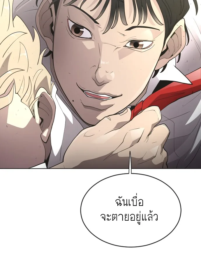 Superhuman Era ยุคแห่งยอดมนุษย์ ตอนที่ 95 หน้า 44