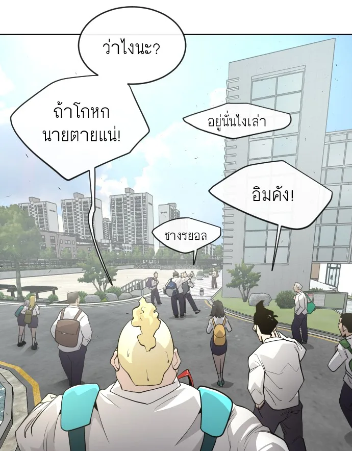 Superhuman Era ยุคแห่งยอดมนุษย์ ตอนที่ 95 หน้า 47