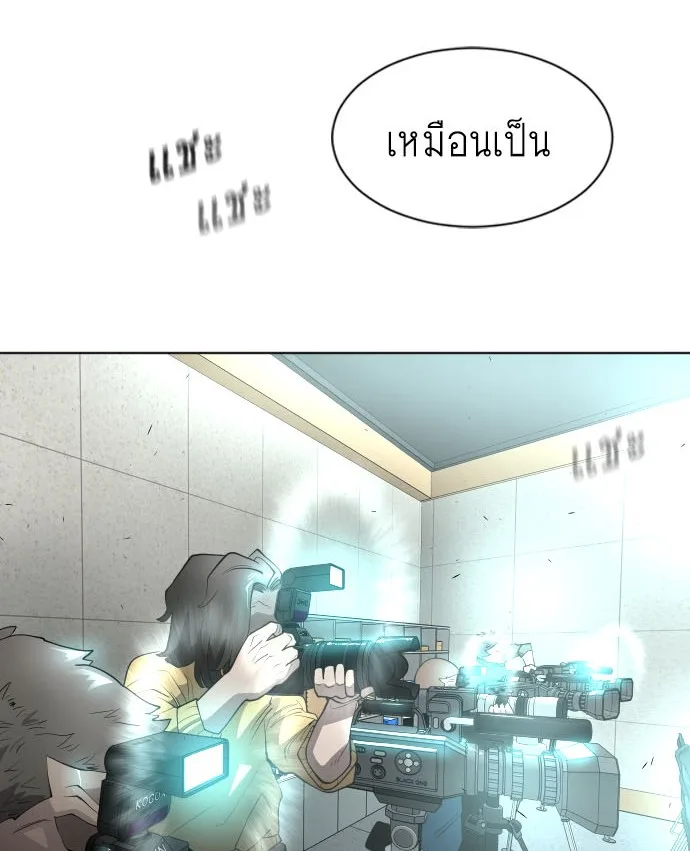 Superhuman Era ยุคแห่งยอดมนุษย์ ตอนที่ 95 หน้า 5