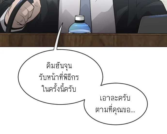 Superhuman Era ยุคแห่งยอดมนุษย์ ตอนที่ 95 หน้า 50