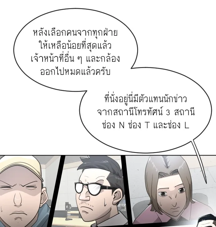 Superhuman Era ยุคแห่งยอดมนุษย์ ตอนที่ 95 หน้า 51