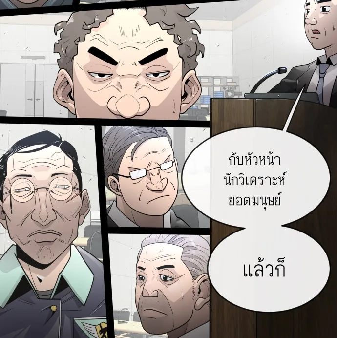 Superhuman Era ยุคแห่งยอดมนุษย์ ตอนที่ 95 หน้า 52