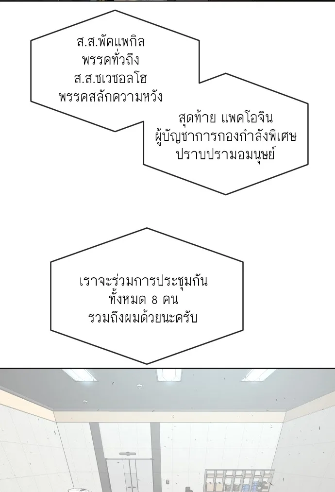 Superhuman Era ยุคแห่งยอดมนุษย์ ตอนที่ 95 หน้า 53