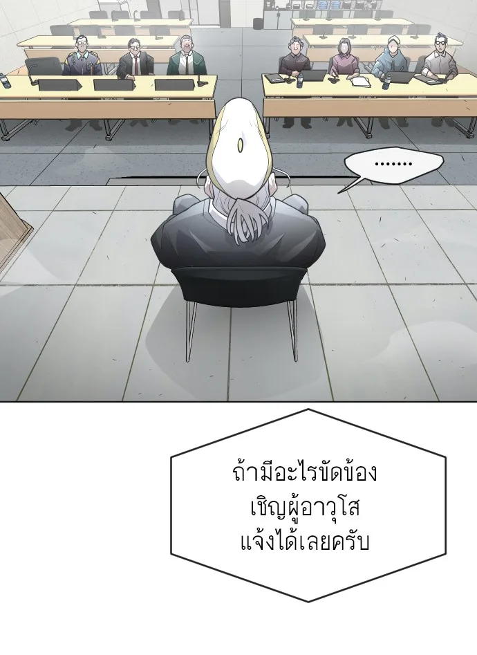 Superhuman Era ยุคแห่งยอดมนุษย์ ตอนที่ 95 หน้า 54