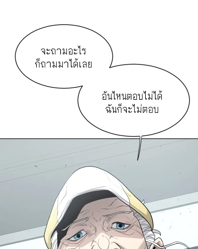Superhuman Era ยุคแห่งยอดมนุษย์ ตอนที่ 95 หน้า 55