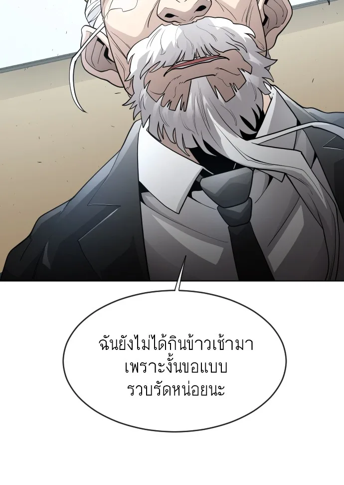 Superhuman Era ยุคแห่งยอดมนุษย์ ตอนที่ 95 หน้า 56