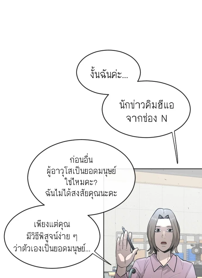 Superhuman Era ยุคแห่งยอดมนุษย์ ตอนที่ 95 หน้า 57