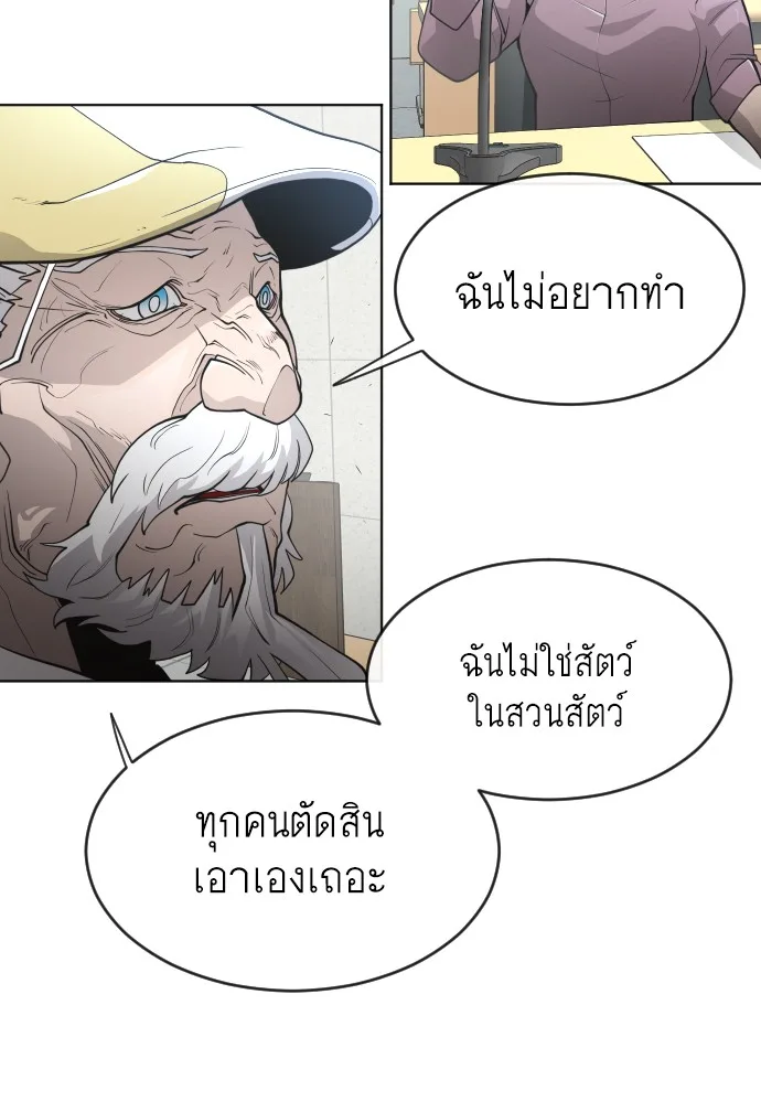Superhuman Era ยุคแห่งยอดมนุษย์ ตอนที่ 95 หน้า 58