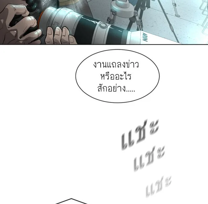 Superhuman Era ยุคแห่งยอดมนุษย์ ตอนที่ 95 หน้า 6