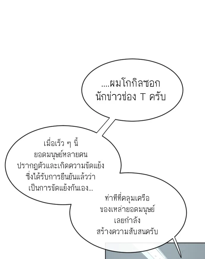 Superhuman Era ยุคแห่งยอดมนุษย์ ตอนที่ 95 หน้า 60