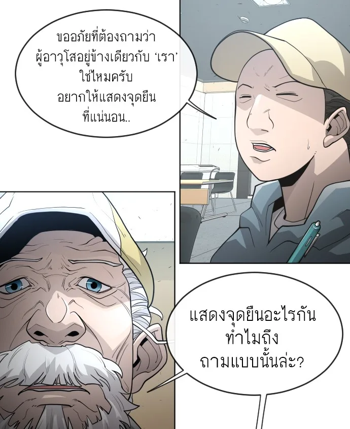 Superhuman Era ยุคแห่งยอดมนุษย์ ตอนที่ 95 หน้า 61