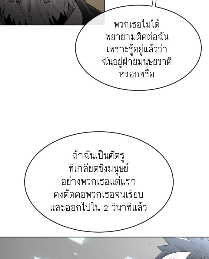 Superhuman Era ยุคแห่งยอดมนุษย์ ตอนที่ 95 หน้า 62