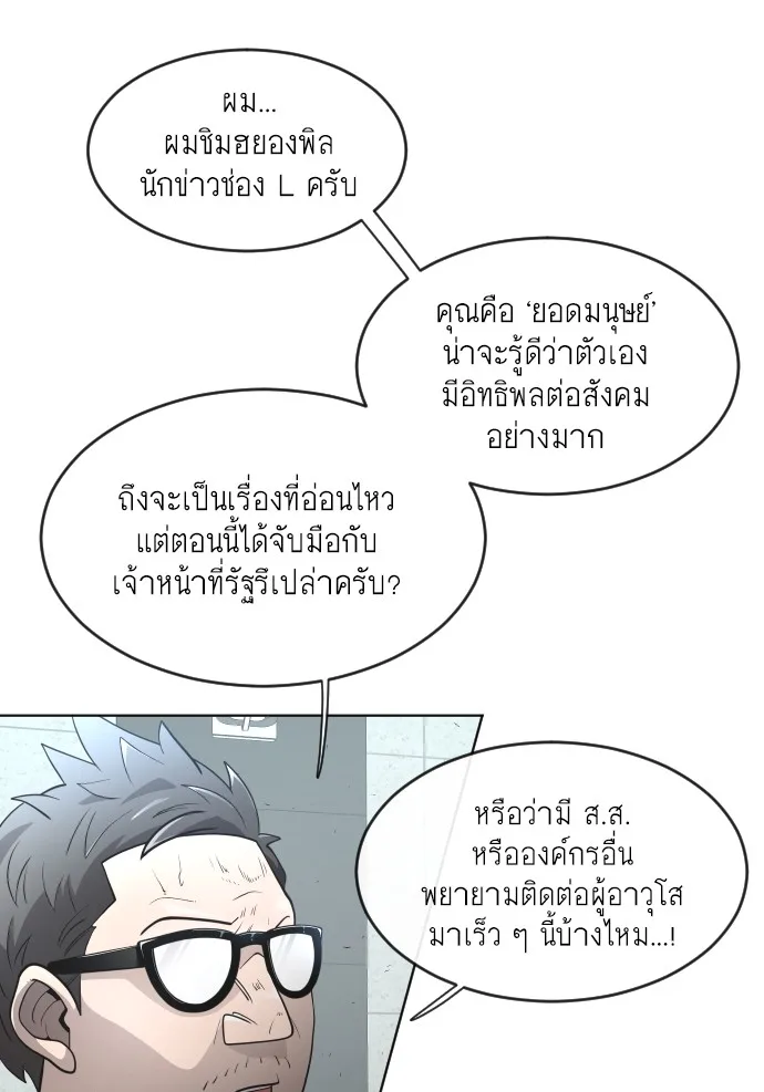 Superhuman Era ยุคแห่งยอดมนุษย์ ตอนที่ 95 หน้า 64