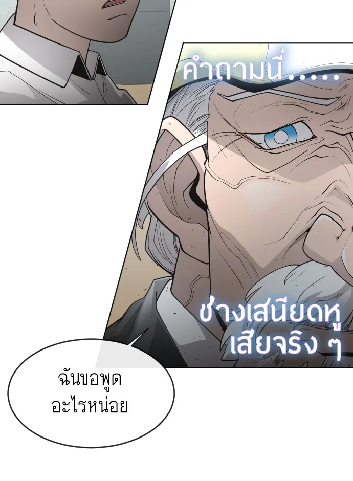 Superhuman Era ยุคแห่งยอดมนุษย์ ตอนที่ 95 หน้า 65