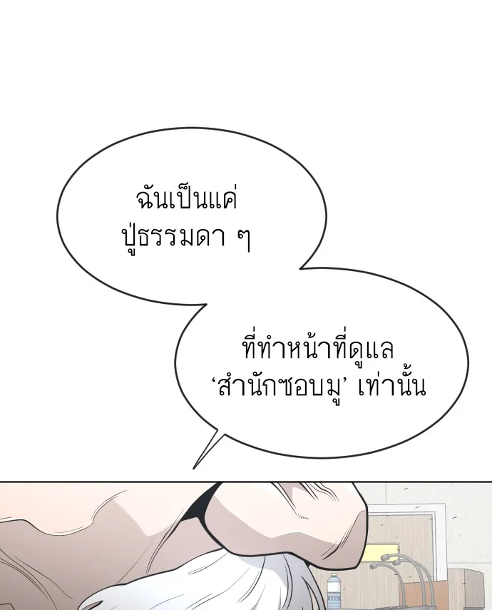 Superhuman Era ยุคแห่งยอดมนุษย์ ตอนที่ 95 หน้า 66