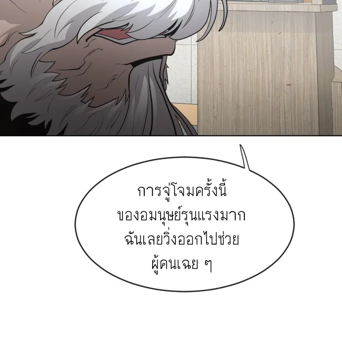Superhuman Era ยุคแห่งยอดมนุษย์ ตอนที่ 95 หน้า 67