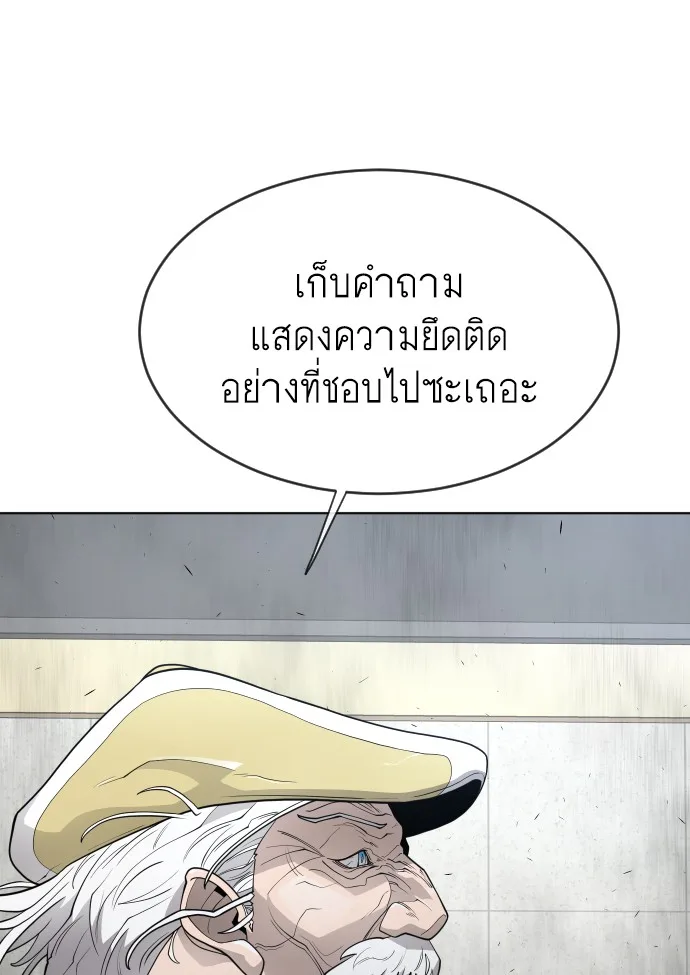 Superhuman Era ยุคแห่งยอดมนุษย์ ตอนที่ 95 หน้า 68