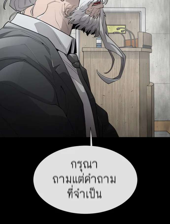Superhuman Era ยุคแห่งยอดมนุษย์ ตอนที่ 95 หน้า 69