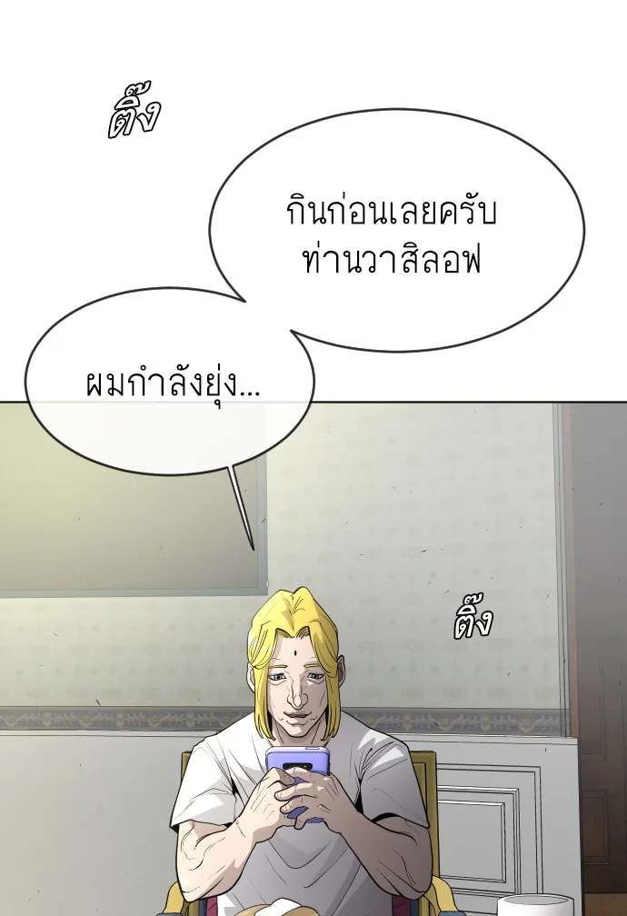 Superhuman Era ยุคแห่งยอดมนุษย์ ตอนที่ 95 หน้า 74