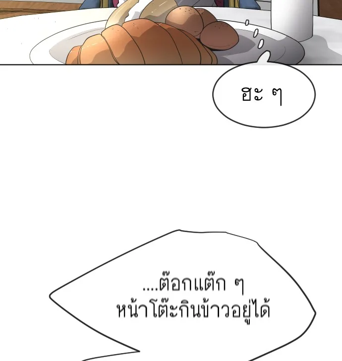Superhuman Era ยุคแห่งยอดมนุษย์ ตอนที่ 95 หน้า 75