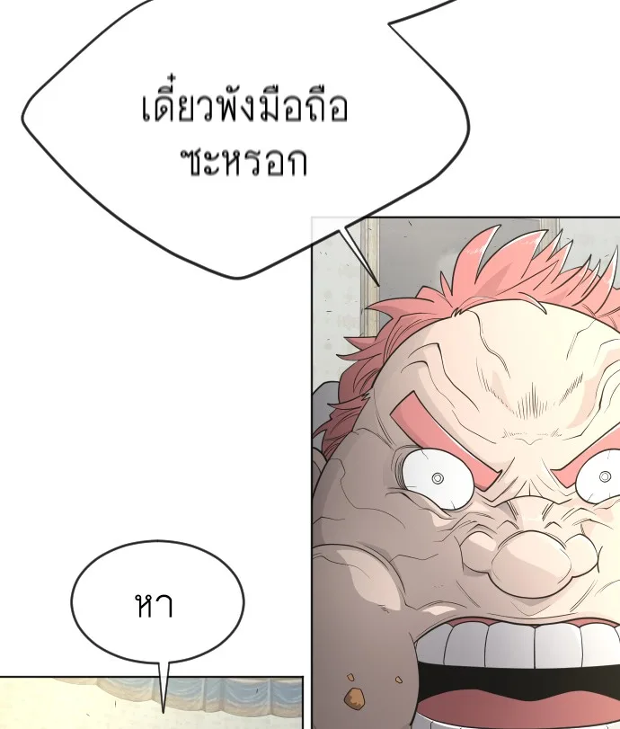 Superhuman Era ยุคแห่งยอดมนุษย์ ตอนที่ 95 หน้า 76