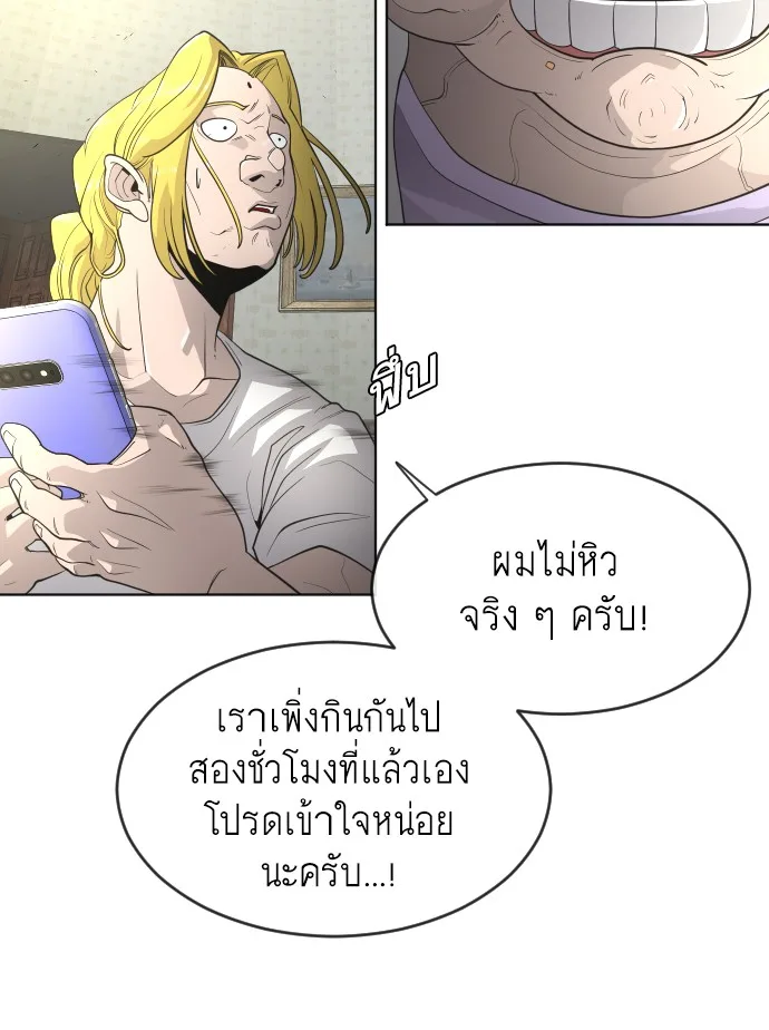 Superhuman Era ยุคแห่งยอดมนุษย์ ตอนที่ 95 หน้า 77