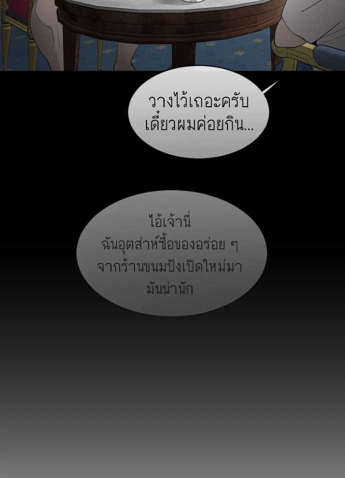 Superhuman Era ยุคแห่งยอดมนุษย์ ตอนที่ 95 หน้า 79