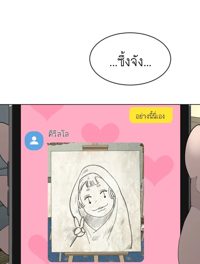 Superhuman Era ยุคแห่งยอดมนุษย์ ตอนที่ 95 หน้า 83