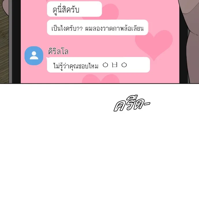Superhuman Era ยุคแห่งยอดมนุษย์ ตอนที่ 95 หน้า 84