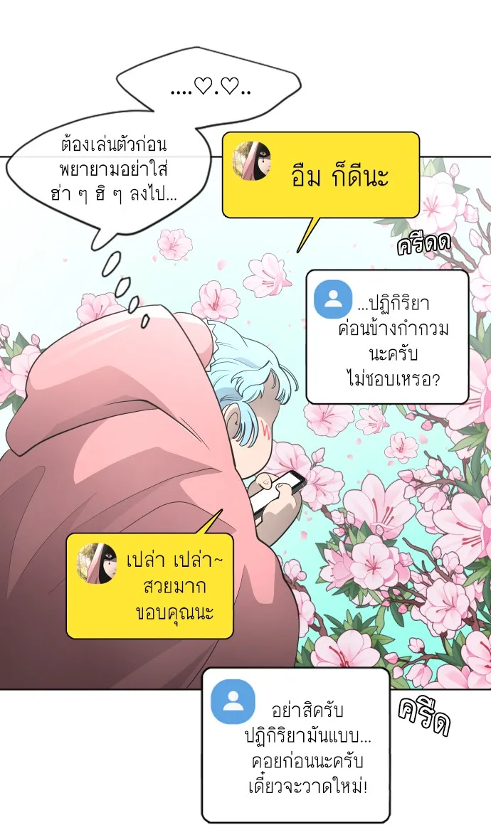 Superhuman Era ยุคแห่งยอดมนุษย์ ตอนที่ 95 หน้า 85