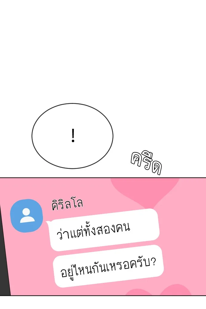 Superhuman Era ยุคแห่งยอดมนุษย์ ตอนที่ 95 หน้า 86