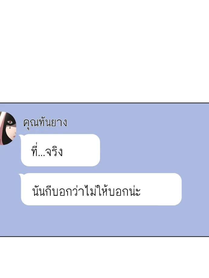 Superhuman Era ยุคแห่งยอดมนุษย์ ตอนที่ 95 หน้า 90