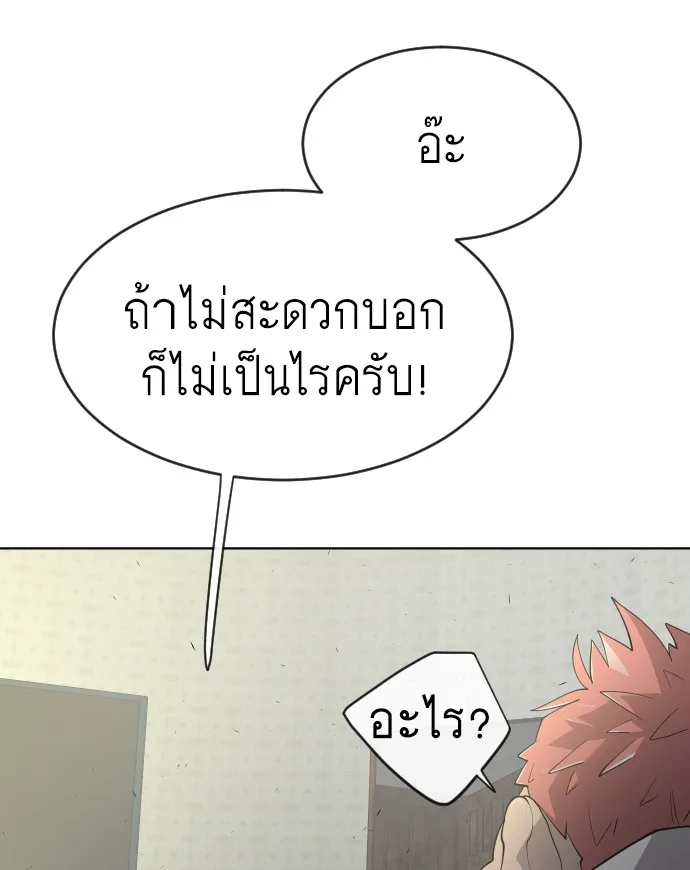 Superhuman Era ยุคแห่งยอดมนุษย์ ตอนที่ 95 หน้า 91