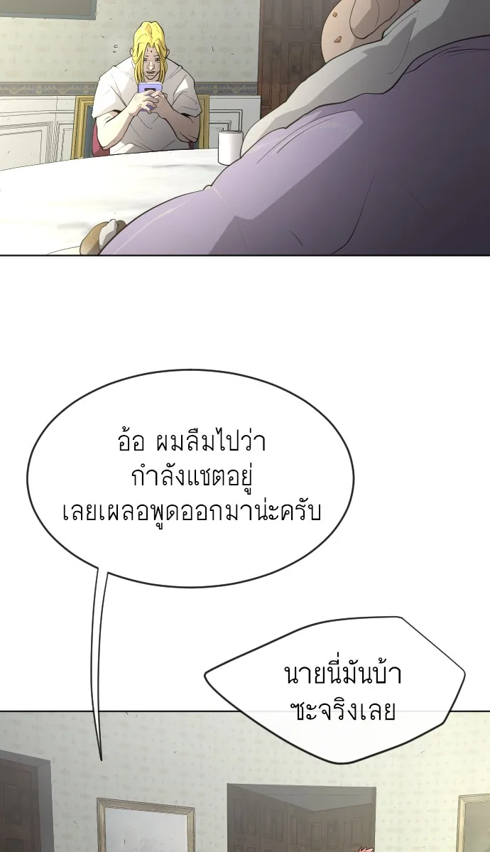 Superhuman Era ยุคแห่งยอดมนุษย์ ตอนที่ 95 หน้า 92