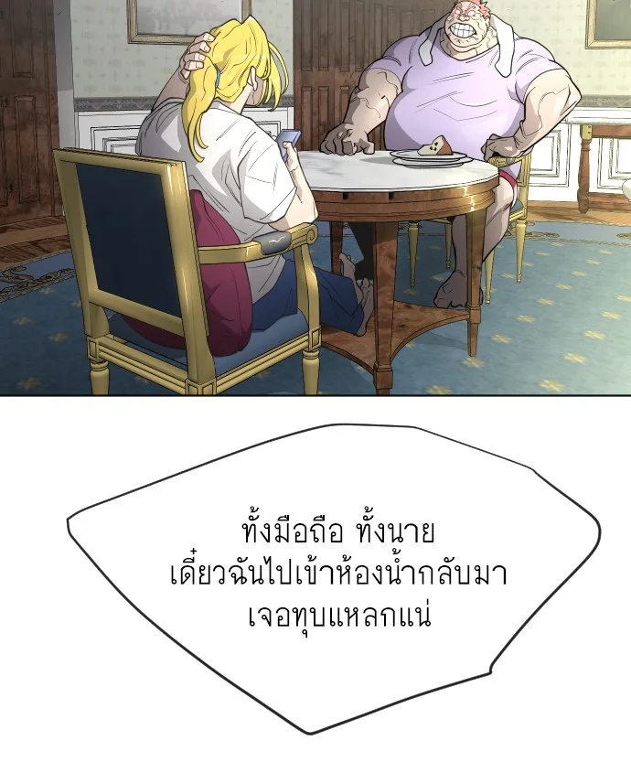 Superhuman Era ยุคแห่งยอดมนุษย์ ตอนที่ 95 หน้า 93
