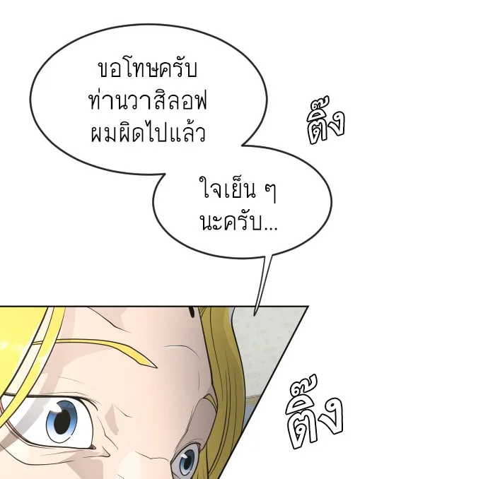 Superhuman Era ยุคแห่งยอดมนุษย์ ตอนที่ 95 หน้า 94