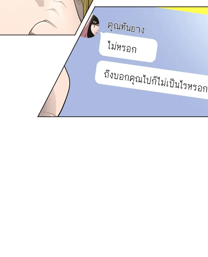 Superhuman Era ยุคแห่งยอดมนุษย์ ตอนที่ 95 หน้า 95