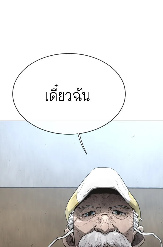 Superhuman Era ยุคแห่งยอดมนุษย์ ตอนที่ 96 หน้า 1