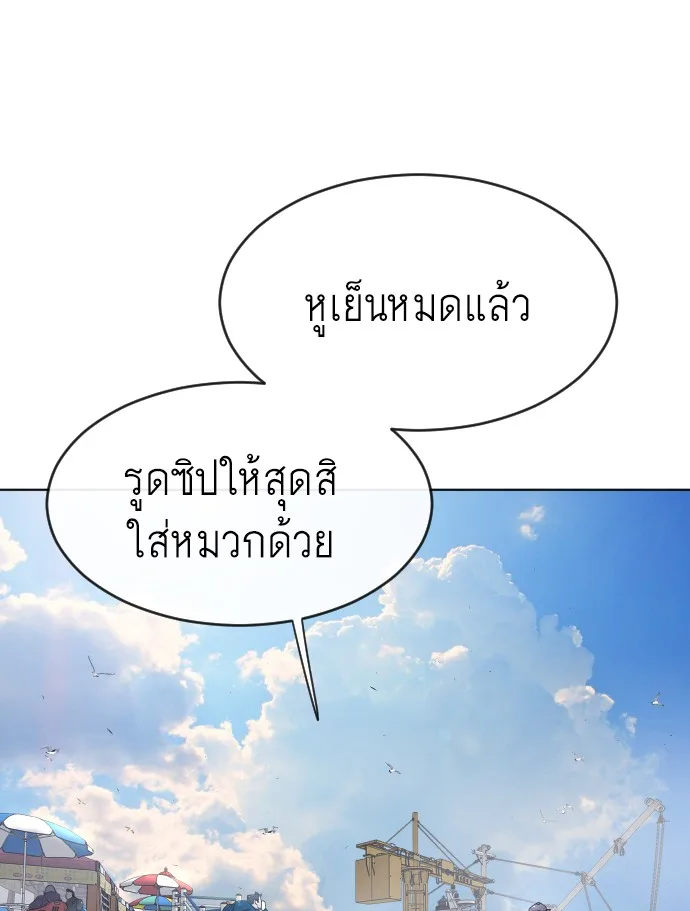 Superhuman Era ยุคแห่งยอดมนุษย์ ตอนที่ 96 หน้า 10