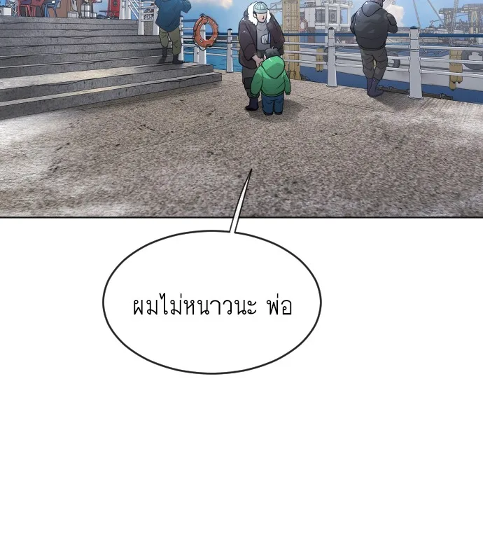 Superhuman Era ยุคแห่งยอดมนุษย์ ตอนที่ 96 หน้า 11