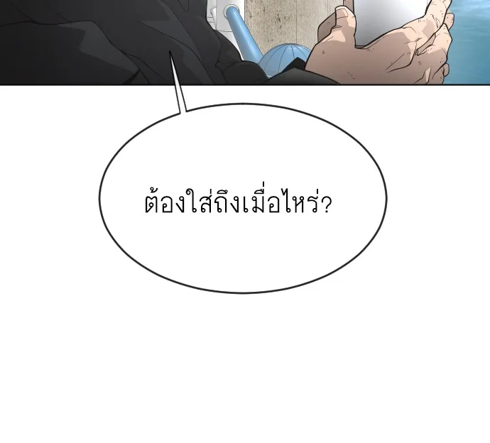Superhuman Era ยุคแห่งยอดมนุษย์ ตอนที่ 96 หน้า 13