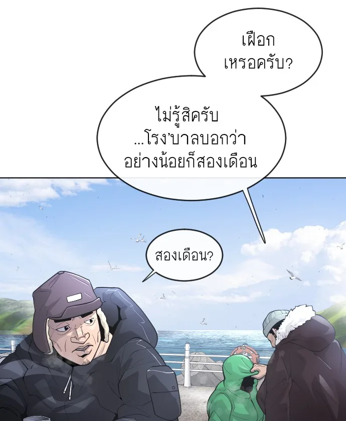 Superhuman Era ยุคแห่งยอดมนุษย์ ตอนที่ 96 หน้า 14