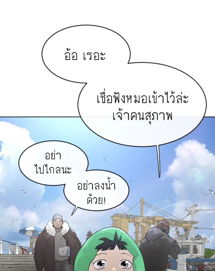 Superhuman Era ยุคแห่งยอดมนุษย์ ตอนที่ 96 หน้า 16