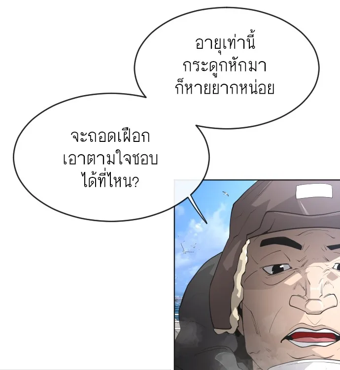 Superhuman Era ยุคแห่งยอดมนุษย์ ตอนที่ 96 หน้า 18