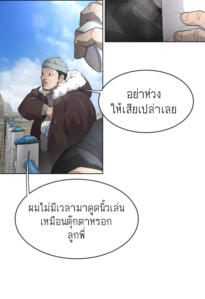Superhuman Era ยุคแห่งยอดมนุษย์ ตอนที่ 96 หน้า 19