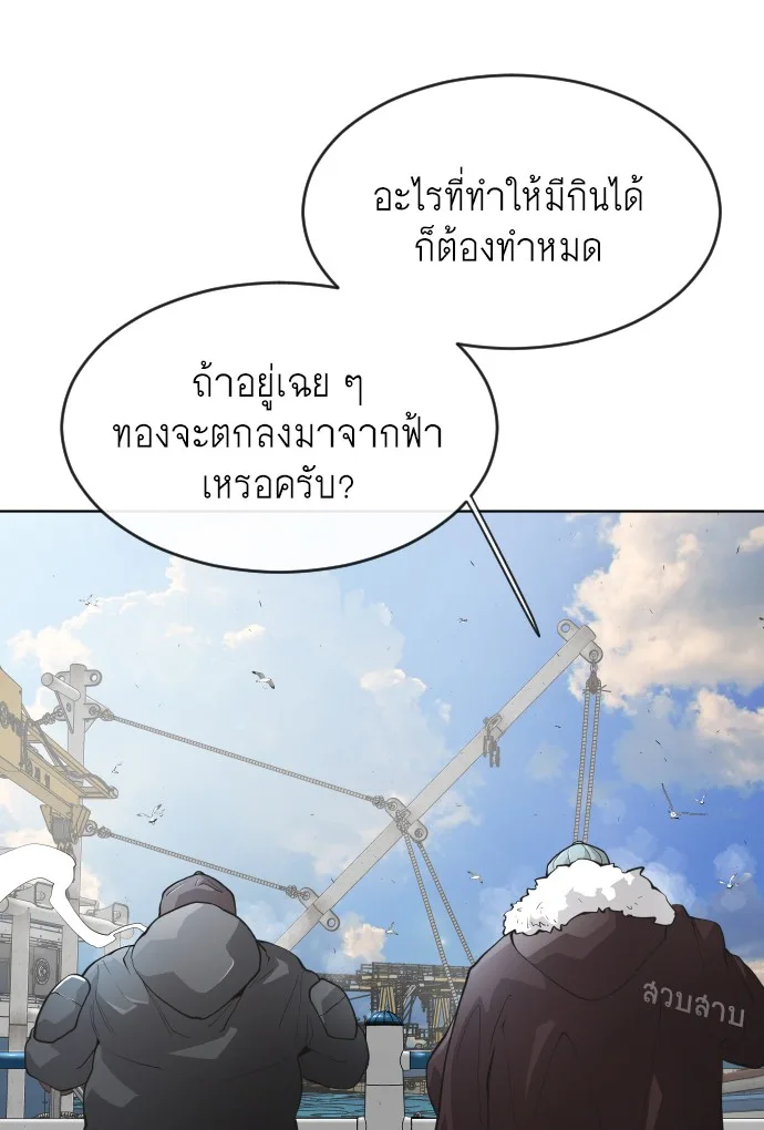 Superhuman Era ยุคแห่งยอดมนุษย์ ตอนที่ 96 หน้า 20