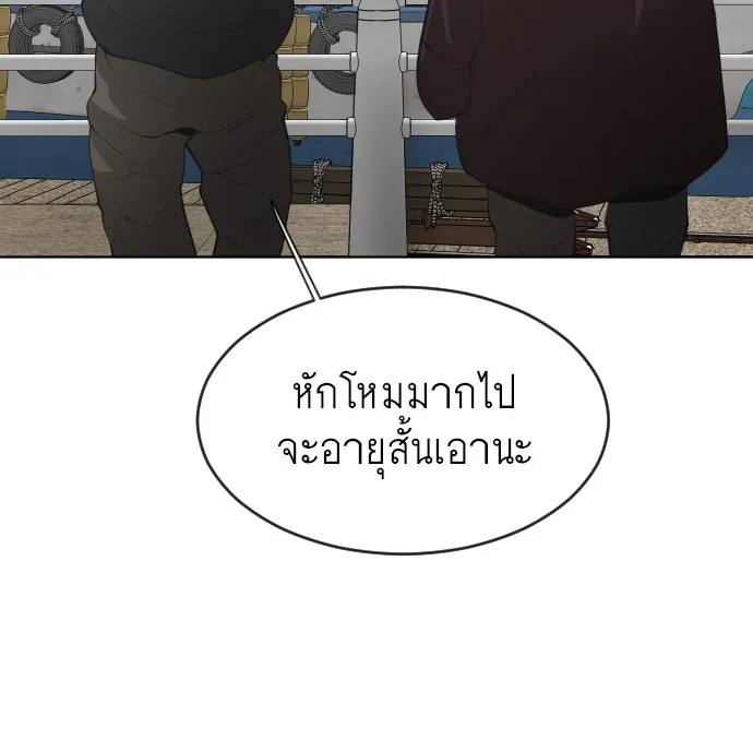 Superhuman Era ยุคแห่งยอดมนุษย์ ตอนที่ 96 หน้า 21